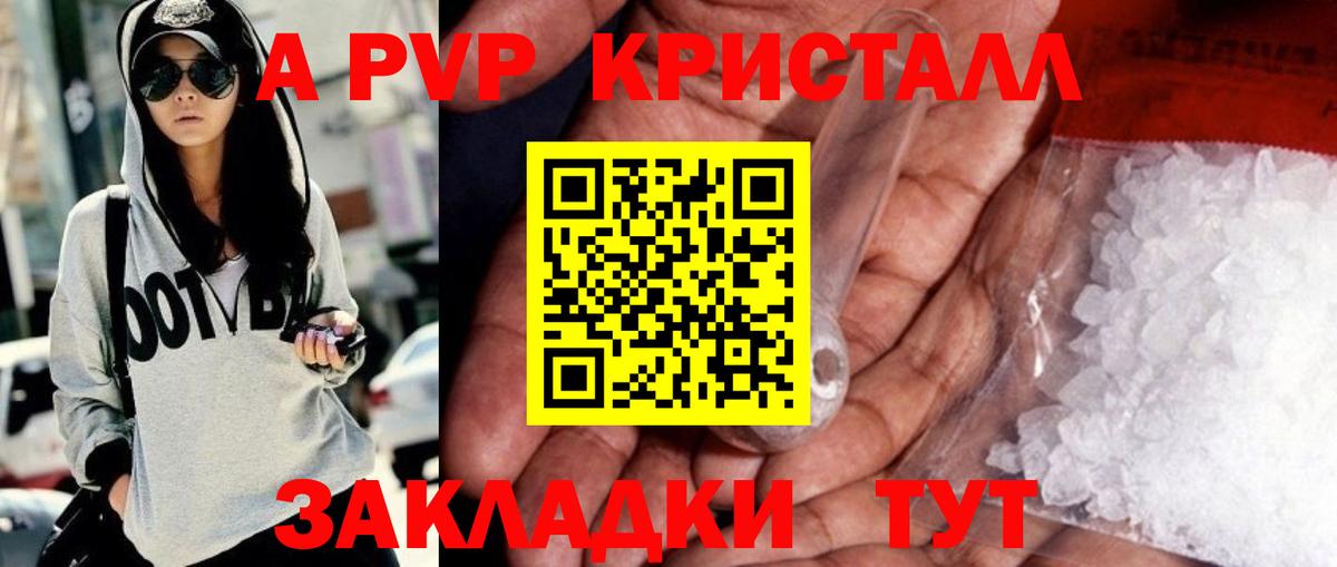A PVP Crystall  A-PVP Соль  Alpha-PVP  Вход с VPN  Альфа ПВП крисы CK  Качканар 