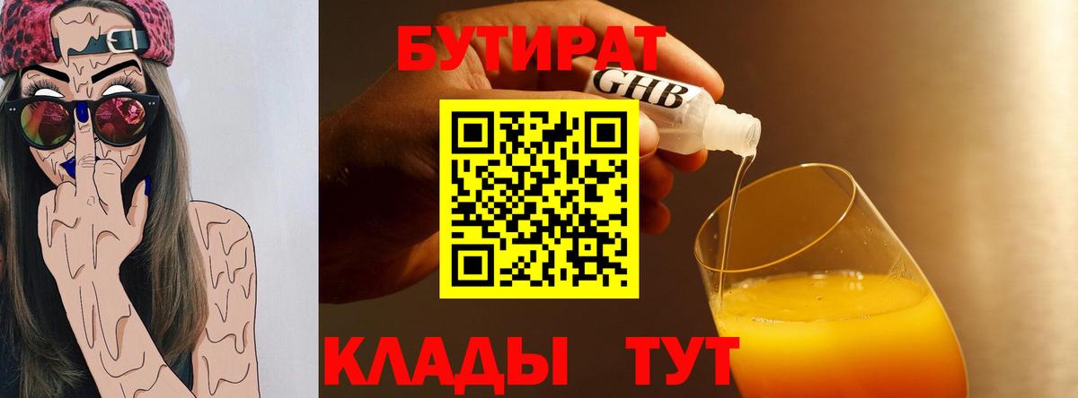 Бутират BDO Качканар