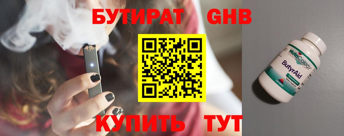 Бутират  БУТИРАТ 99%  Вход с VPN  Качканар 