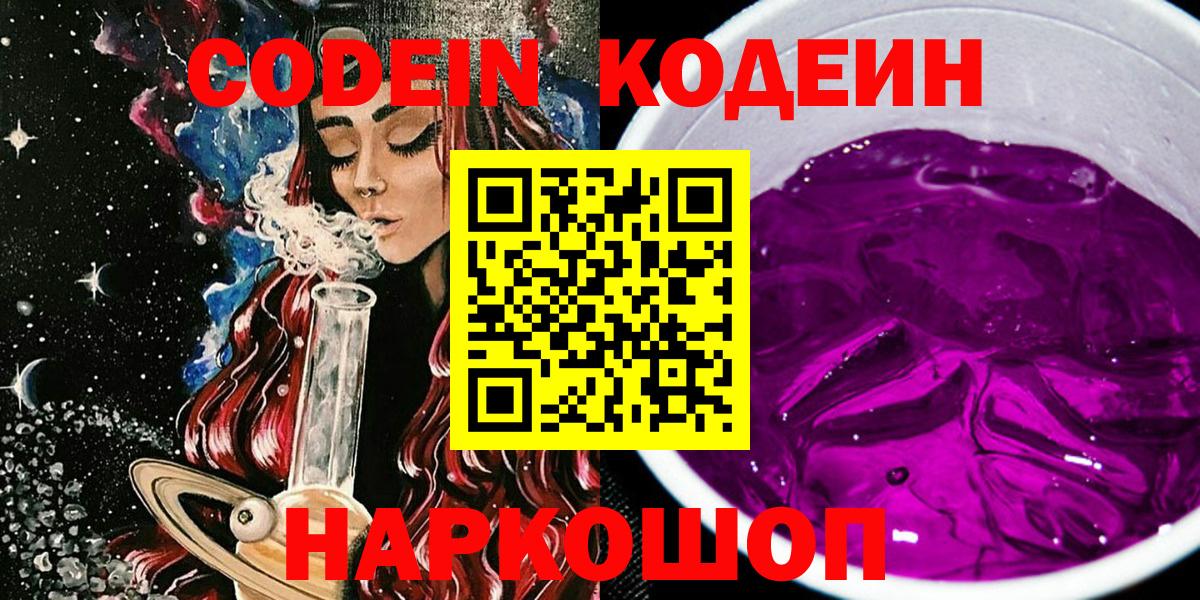 Кодеиновый сироп Lean напиток Lean (лин)  Вход с VPN  Качканар 