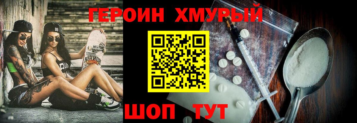 Героин белый Качканар