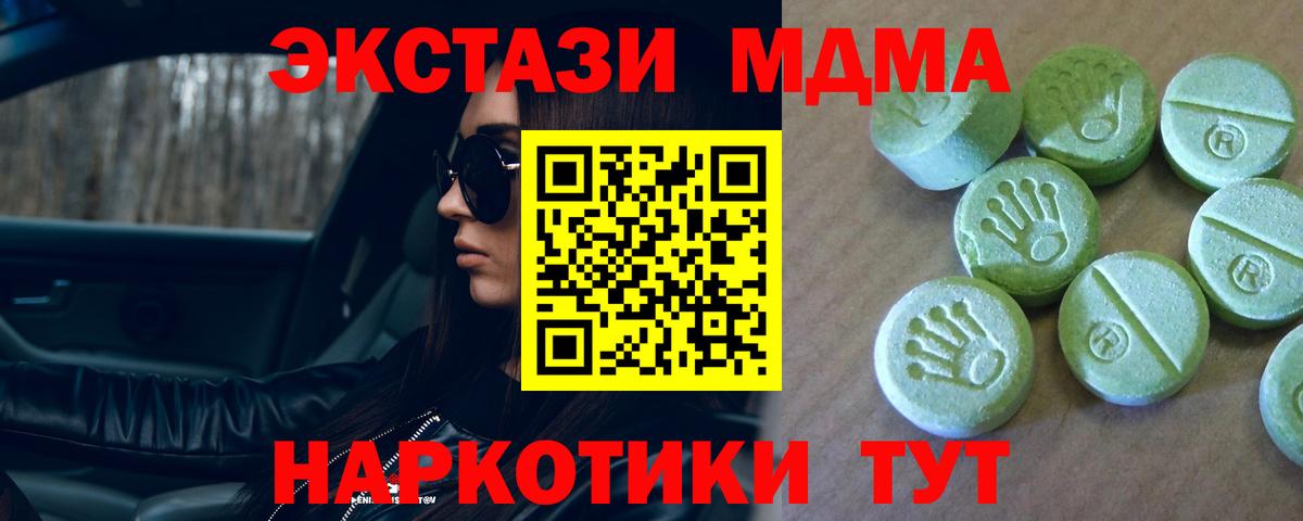 МДМА  МДМА Molly  Качканар  Вход с VPN  МДМА молли 