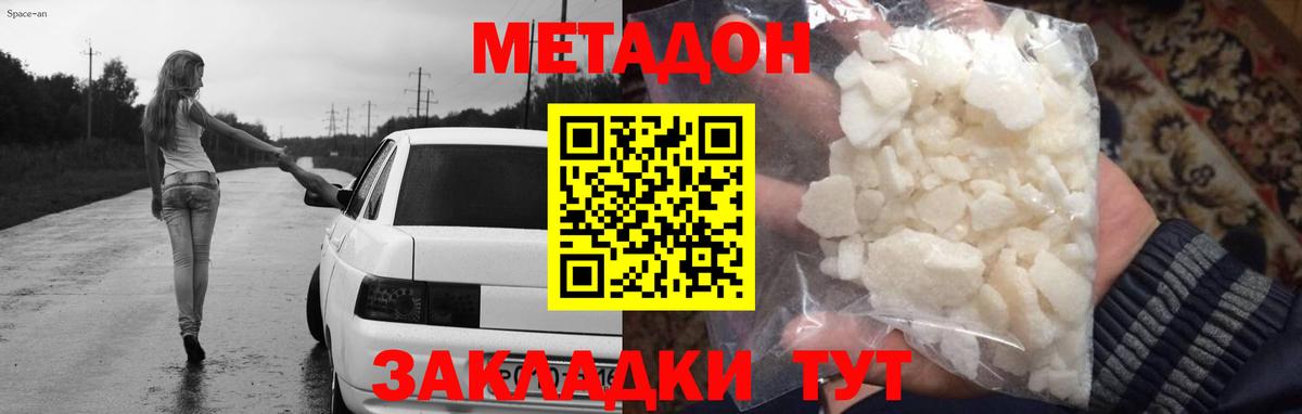 Метадон VHQ  Вход с VPN  МЕТАДОН кристалл  Качканар 